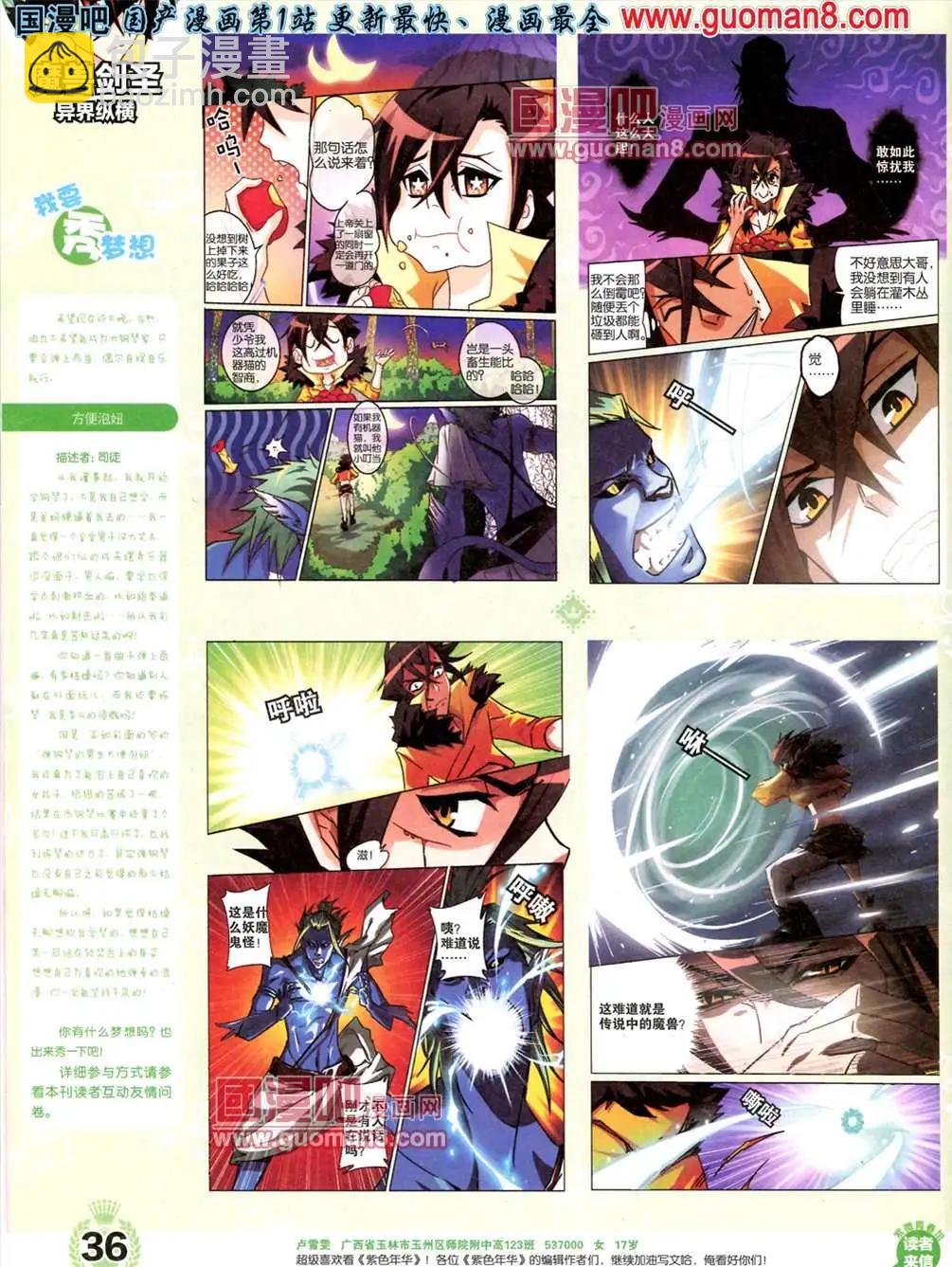 🍜悦漫画 1期 创刊号 第38页
