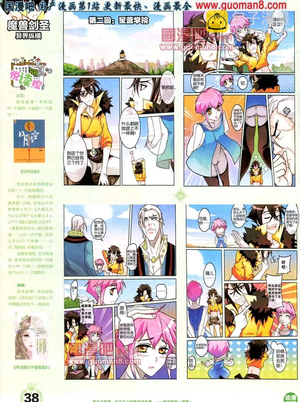 🍜悦漫画 1期 创刊号 第40页