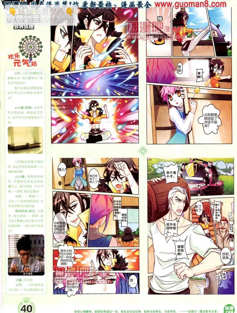 🍜悦漫画 1期 创刊号 第42页