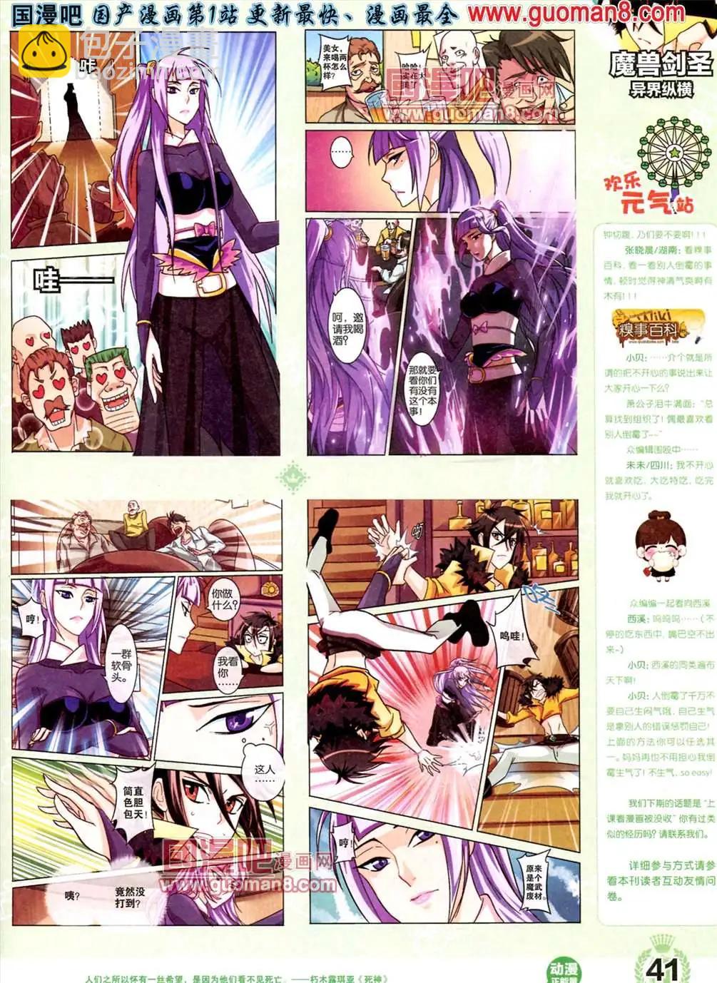 🍜悦漫画 1期 创刊号 第43页