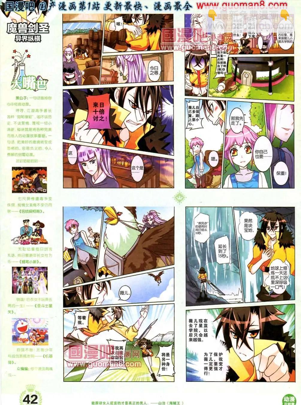 🍜悦漫画 1期 创刊号 第44页