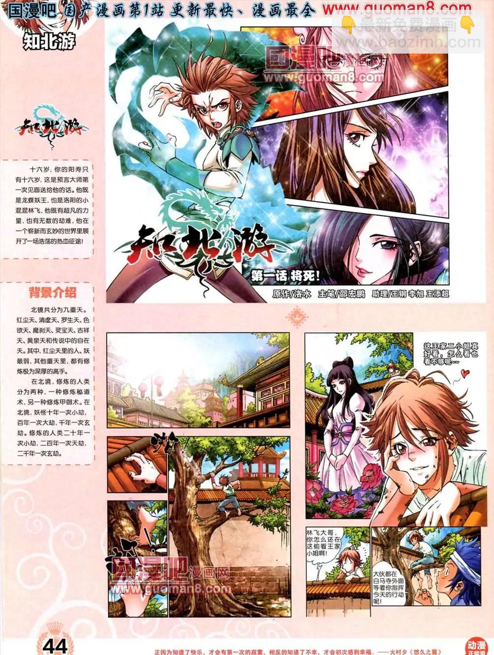🍜悦漫画 1期 创刊号 第46页
