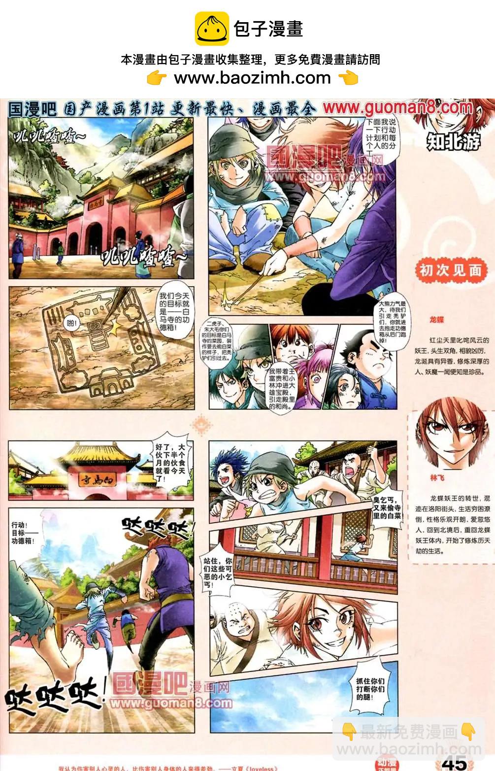🍜悦漫画 1期 创刊号 第47页