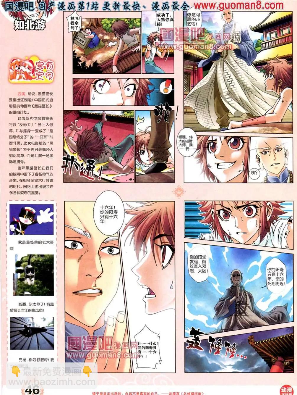🍜悦漫画 1期 创刊号 第48页