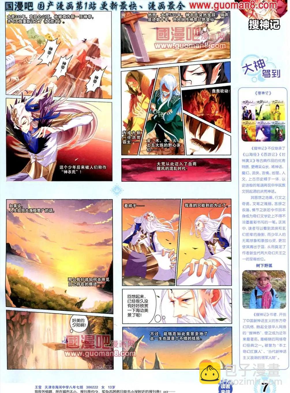 🍜悦漫画 1期 创刊号 第9页