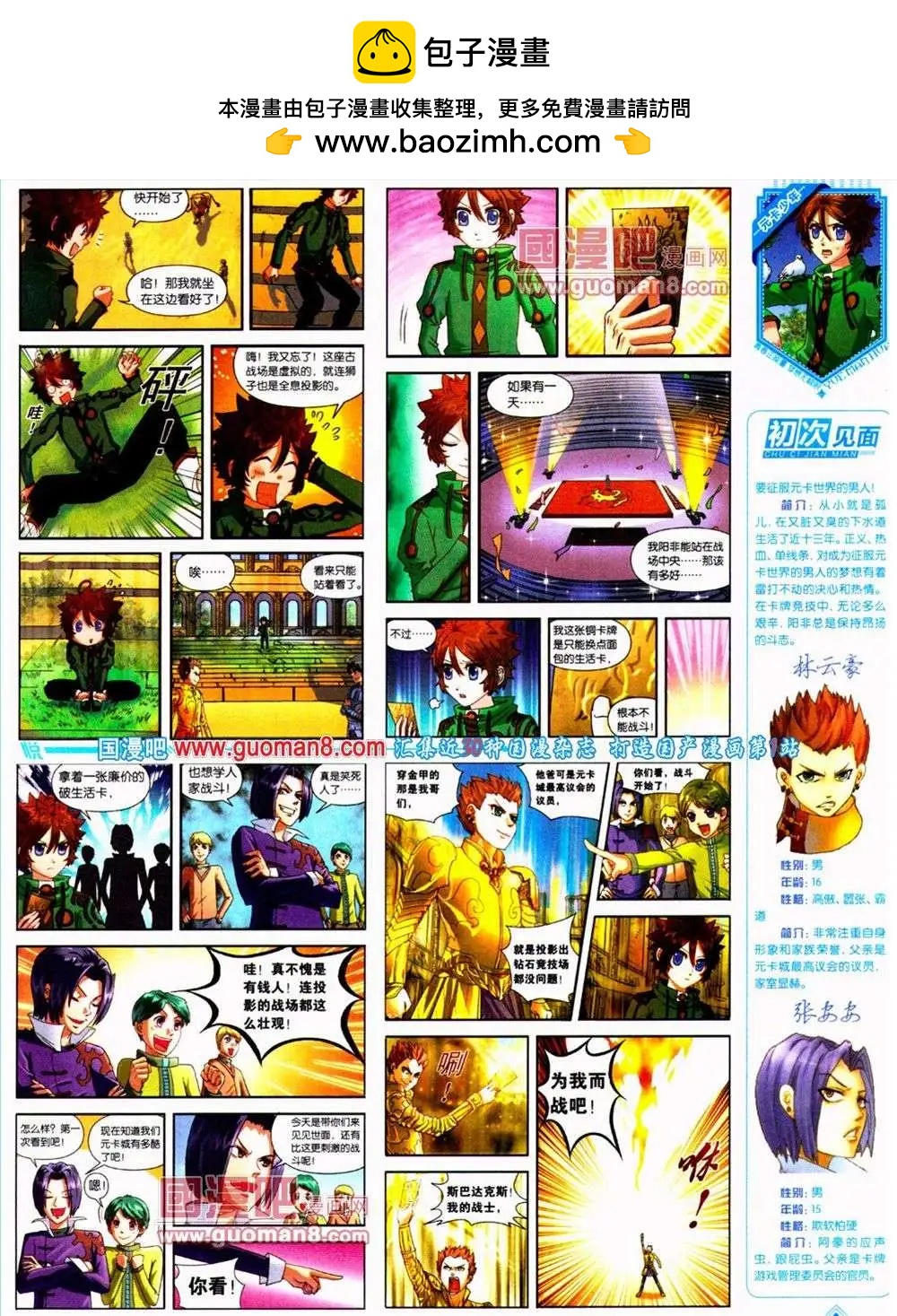 🍜悦漫画 第10期 全本 第16页