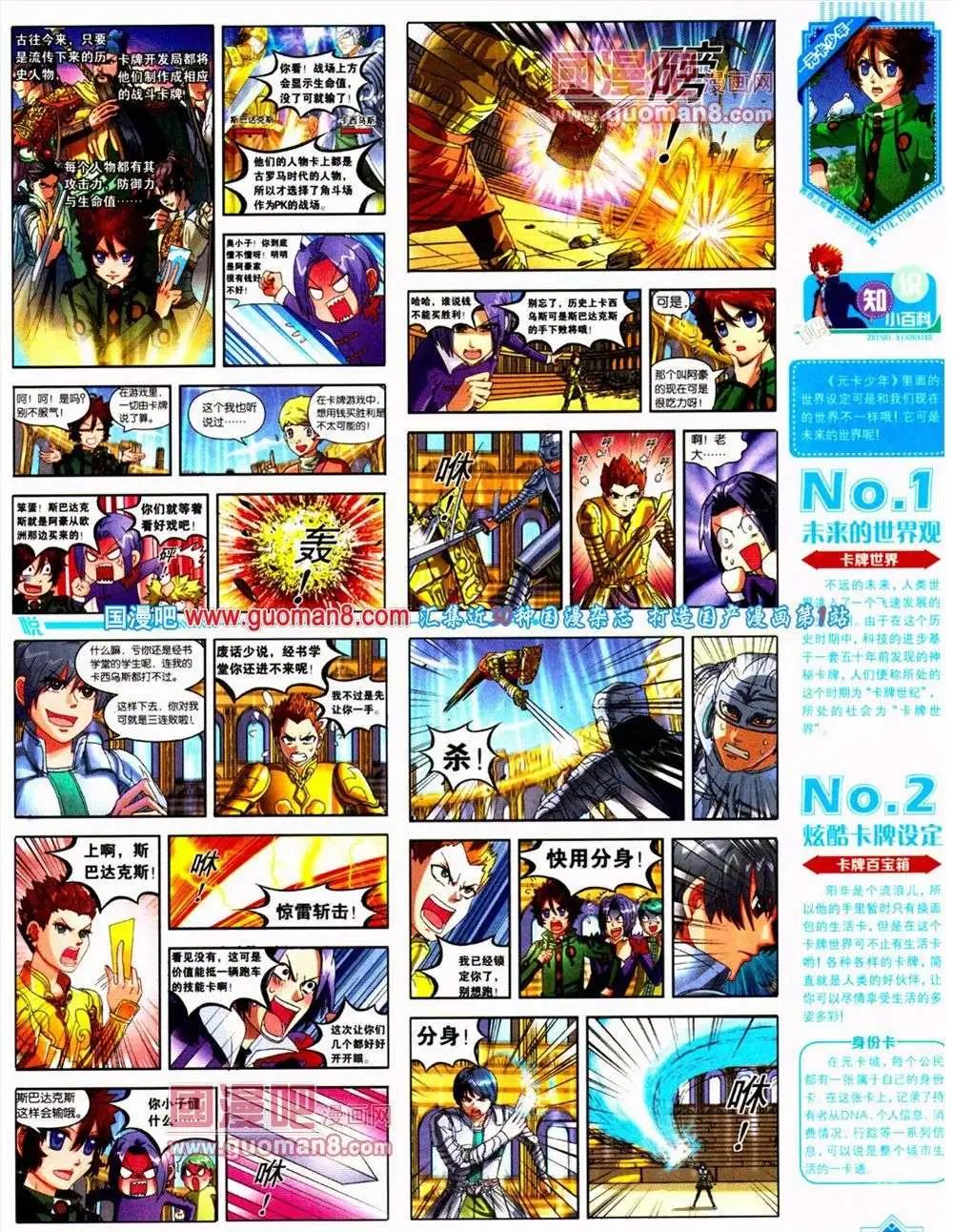 🍜悦漫画 第10期 全本 第18页