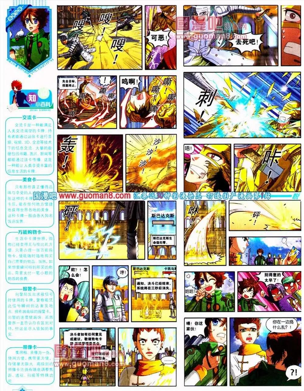🍜悦漫画 第10期 全本 第19页