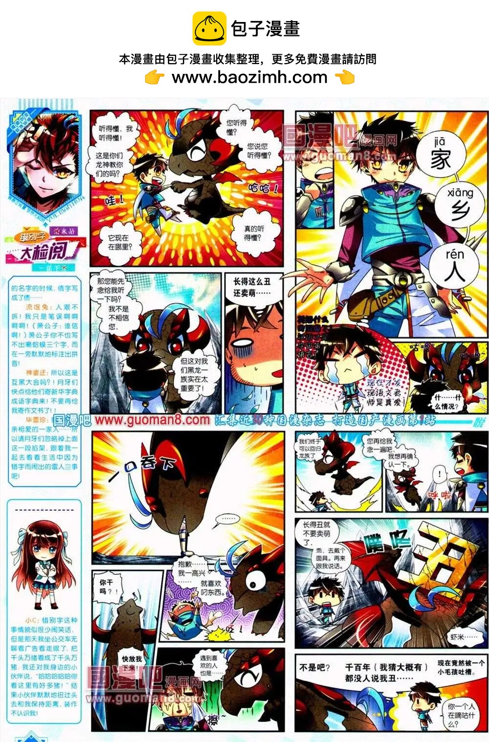 🍜悦漫画 第10期 全本 第2页