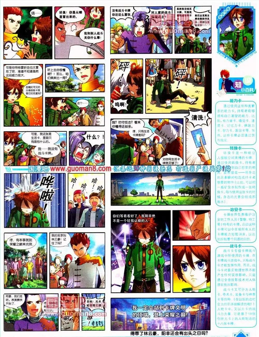 🍜悦漫画 第10期 全本 第20页