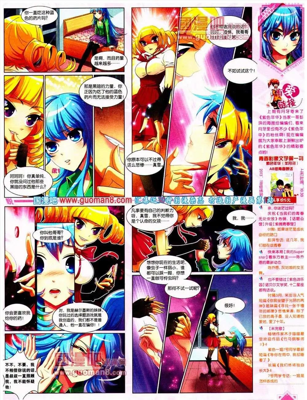 🍜悦漫画 第10期 全本 第22页