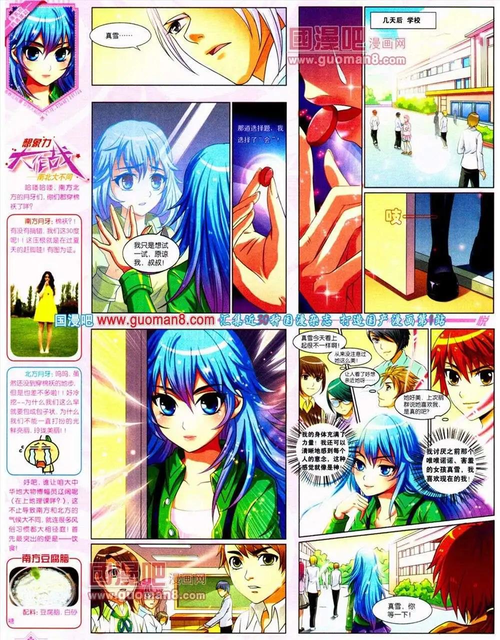 🍜悦漫画 第10期 全本 第26页