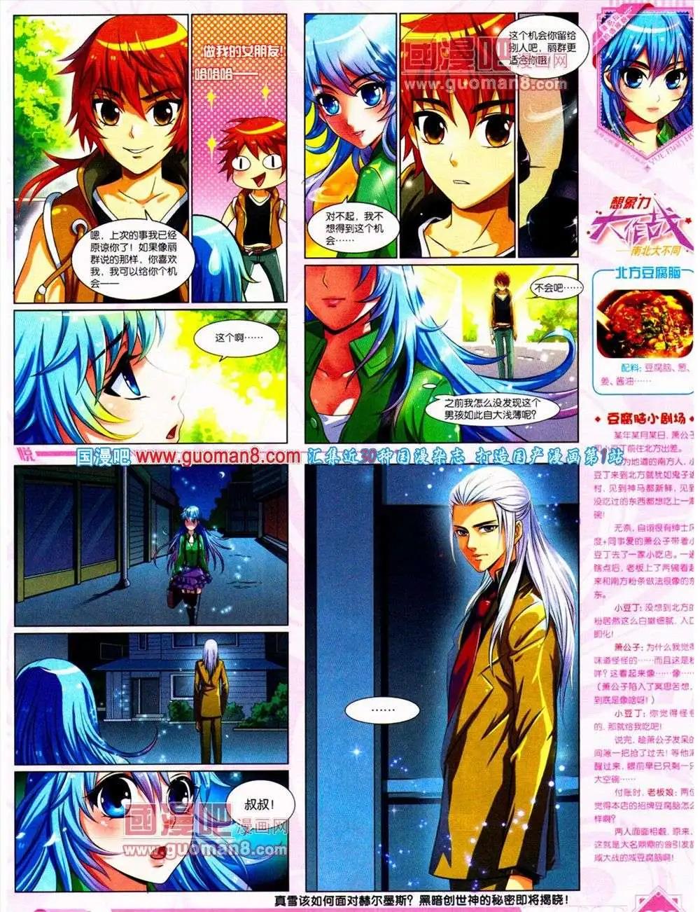 🍜悦漫画 第10期 全本 第27页