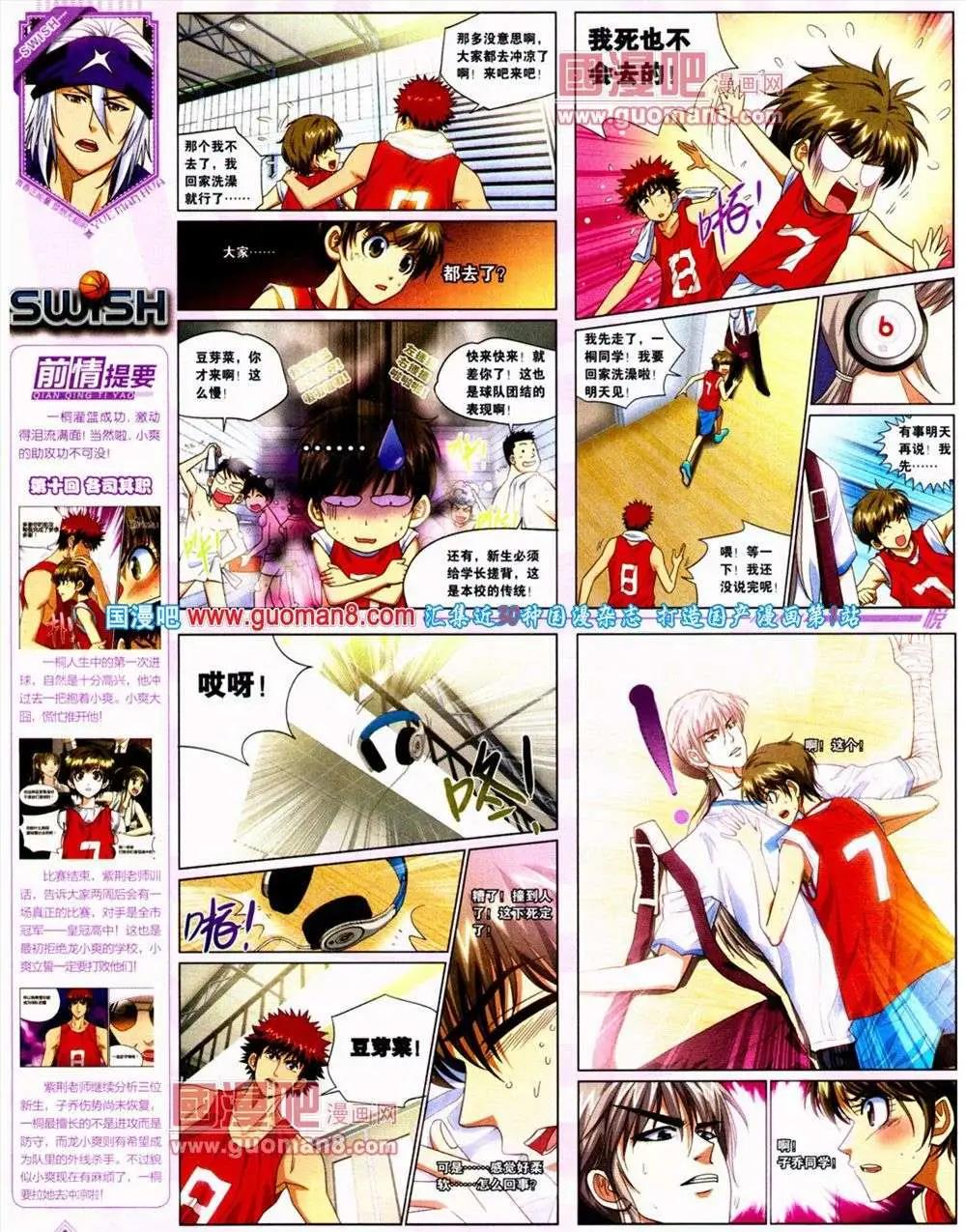 🍜悦漫画 第10期 全本 第30页