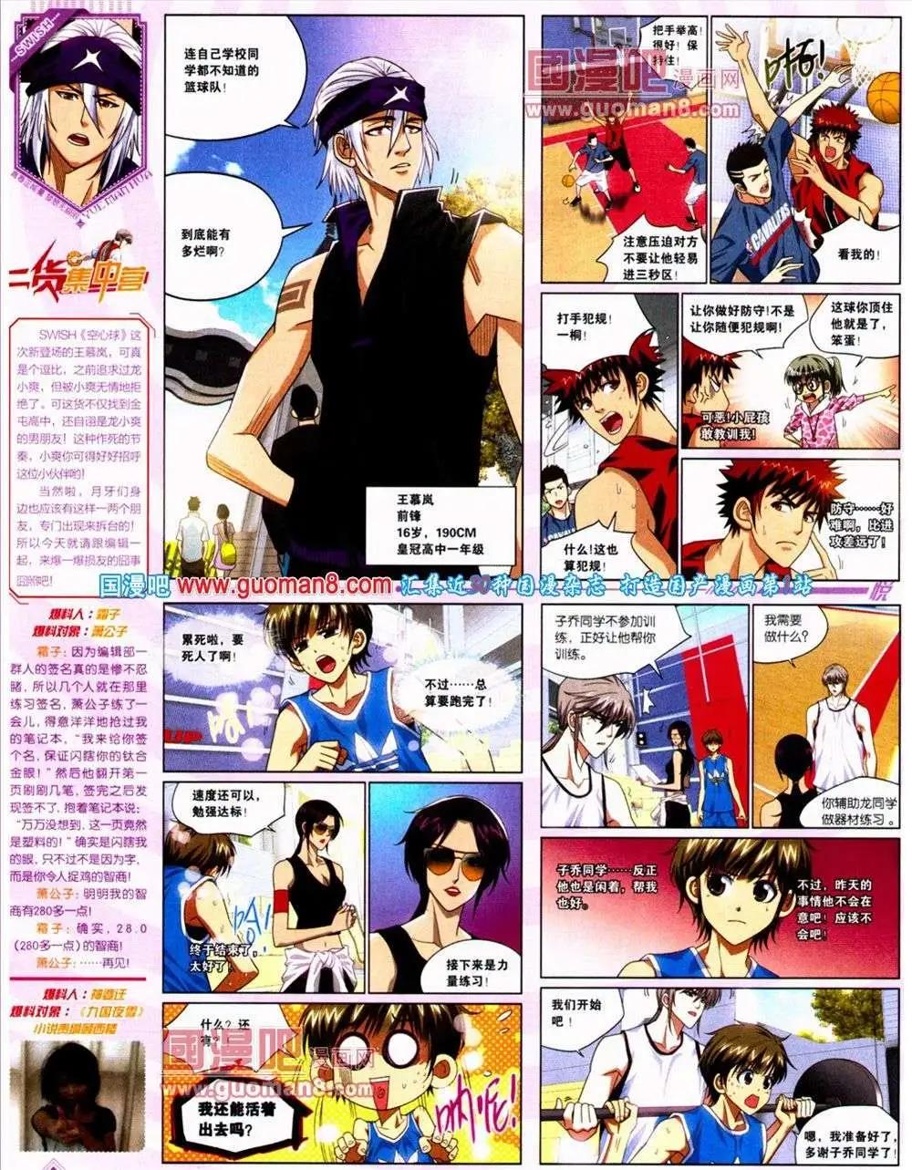 🍜悦漫画 第10期 全本 第32页