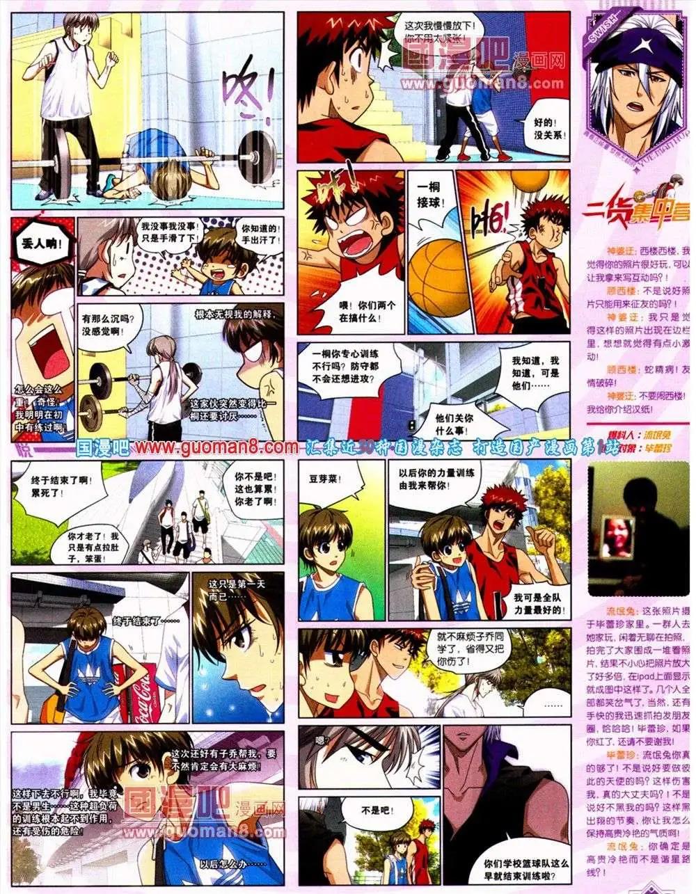 🍜悦漫画 第10期 全本 第33页