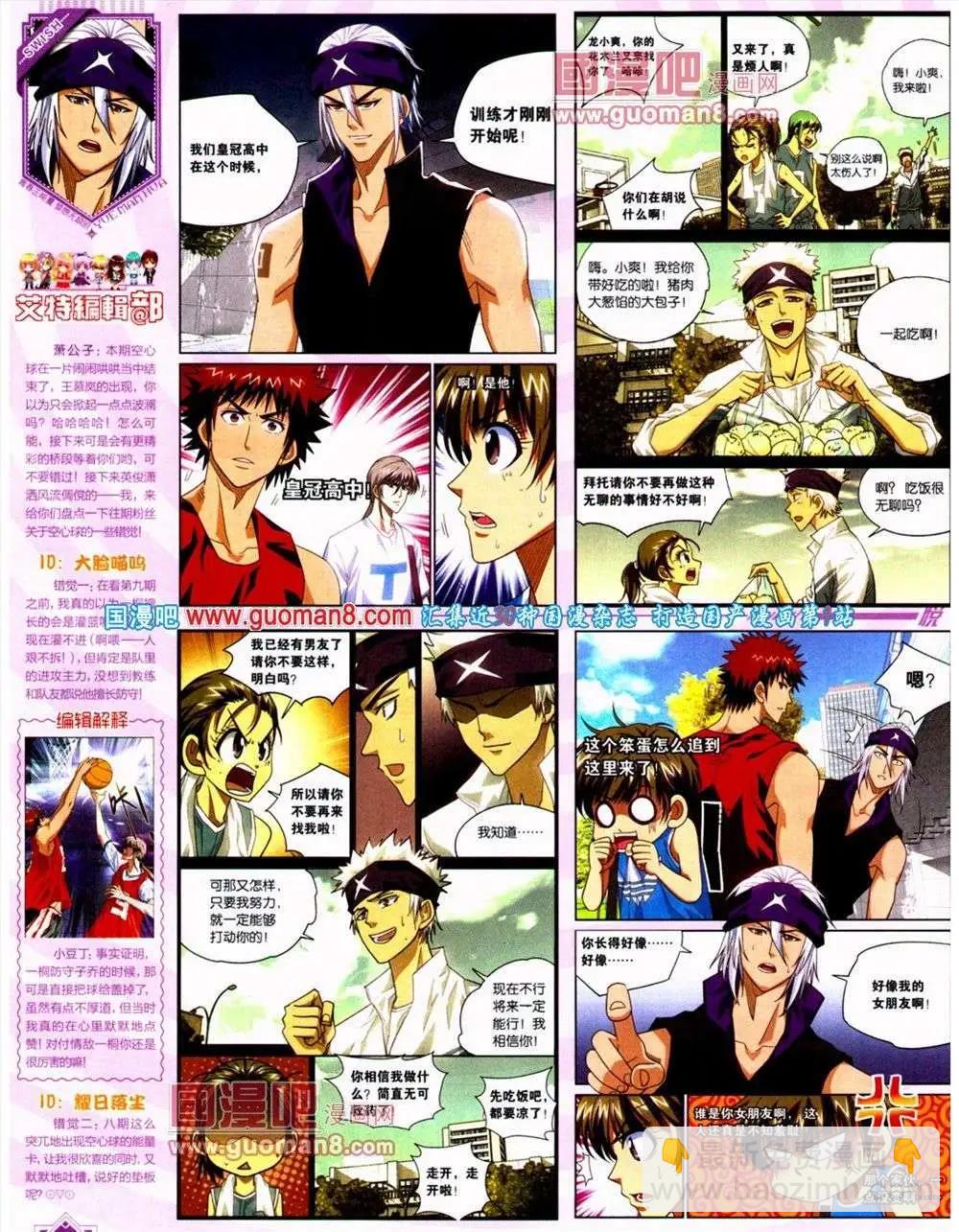 🍜悦漫画 第10期 全本 第35页