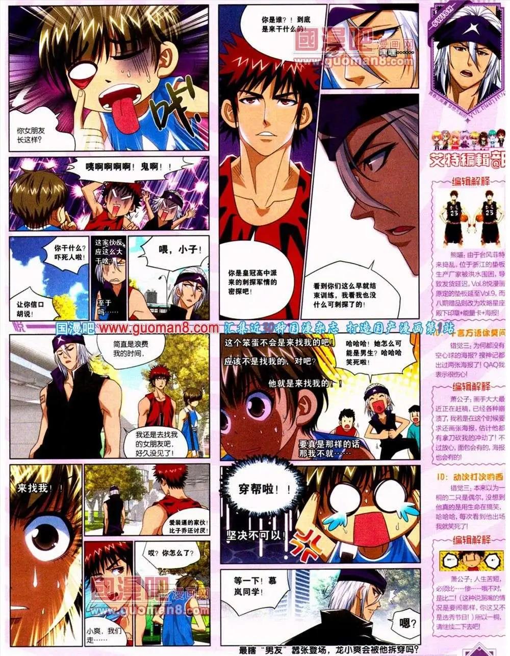 🍜悦漫画 第10期 全本 第36页