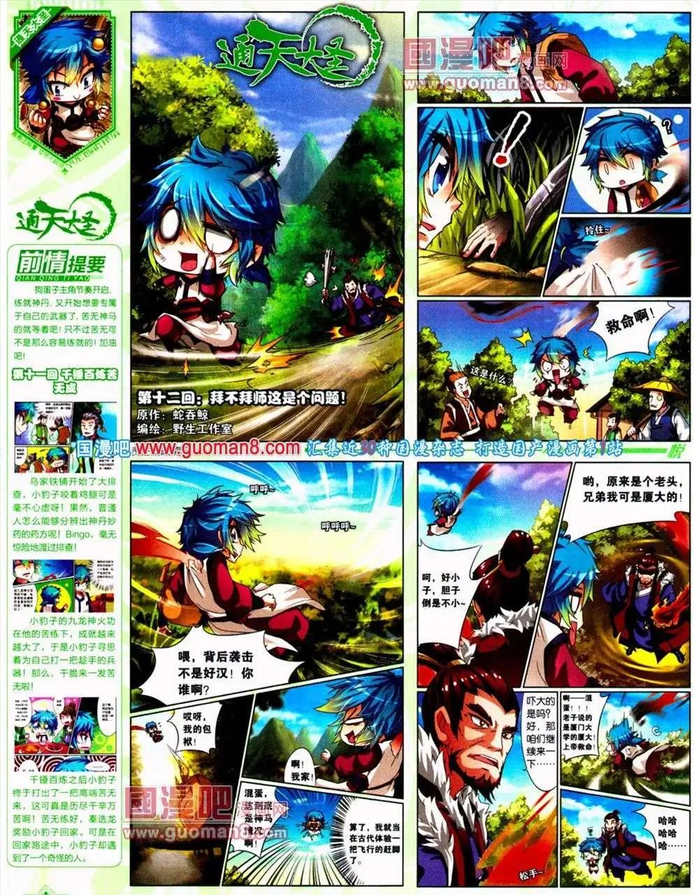 🍜悦漫画 第10期 全本 第37页