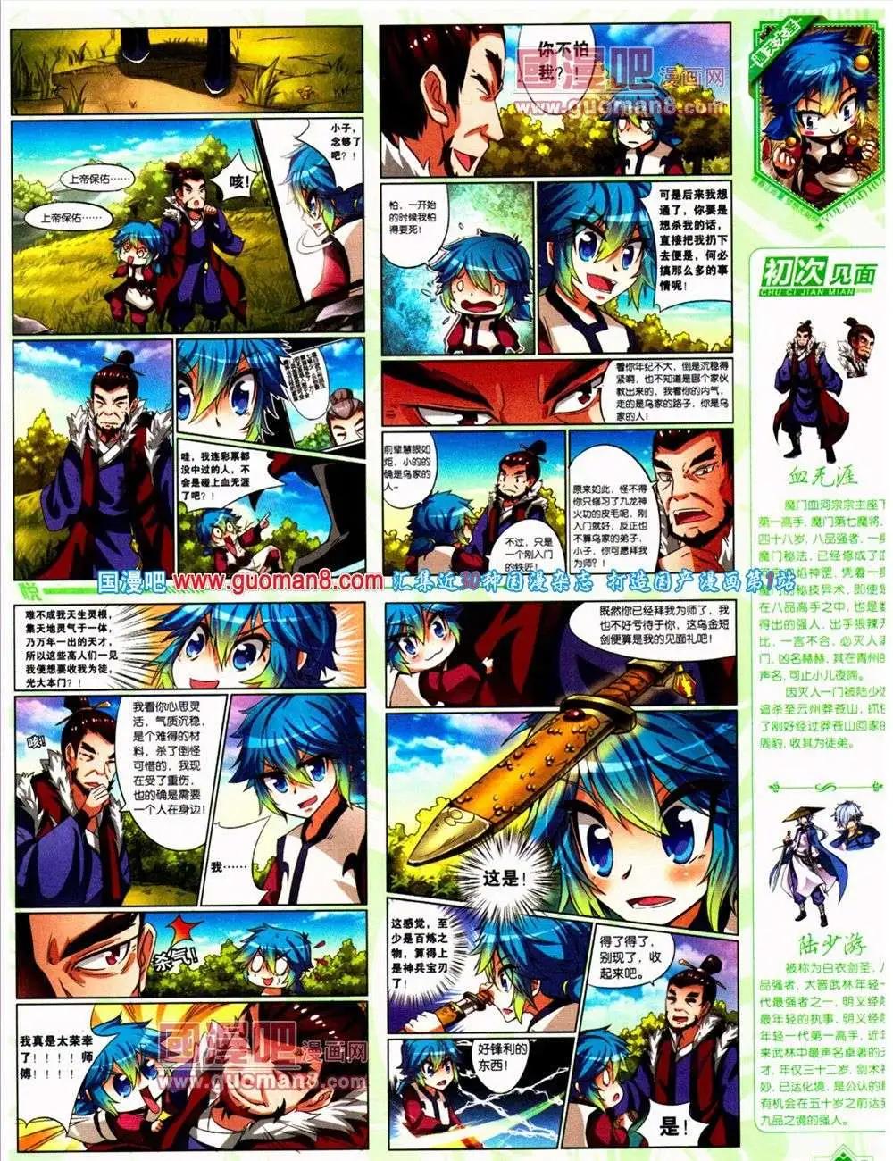 🍜悦漫画 第10期 全本 第38页