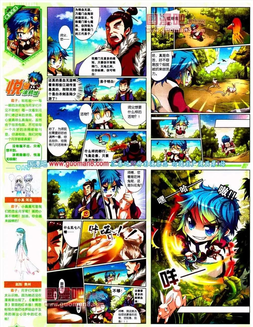 🍜悦漫画 第10期 全本 第39页