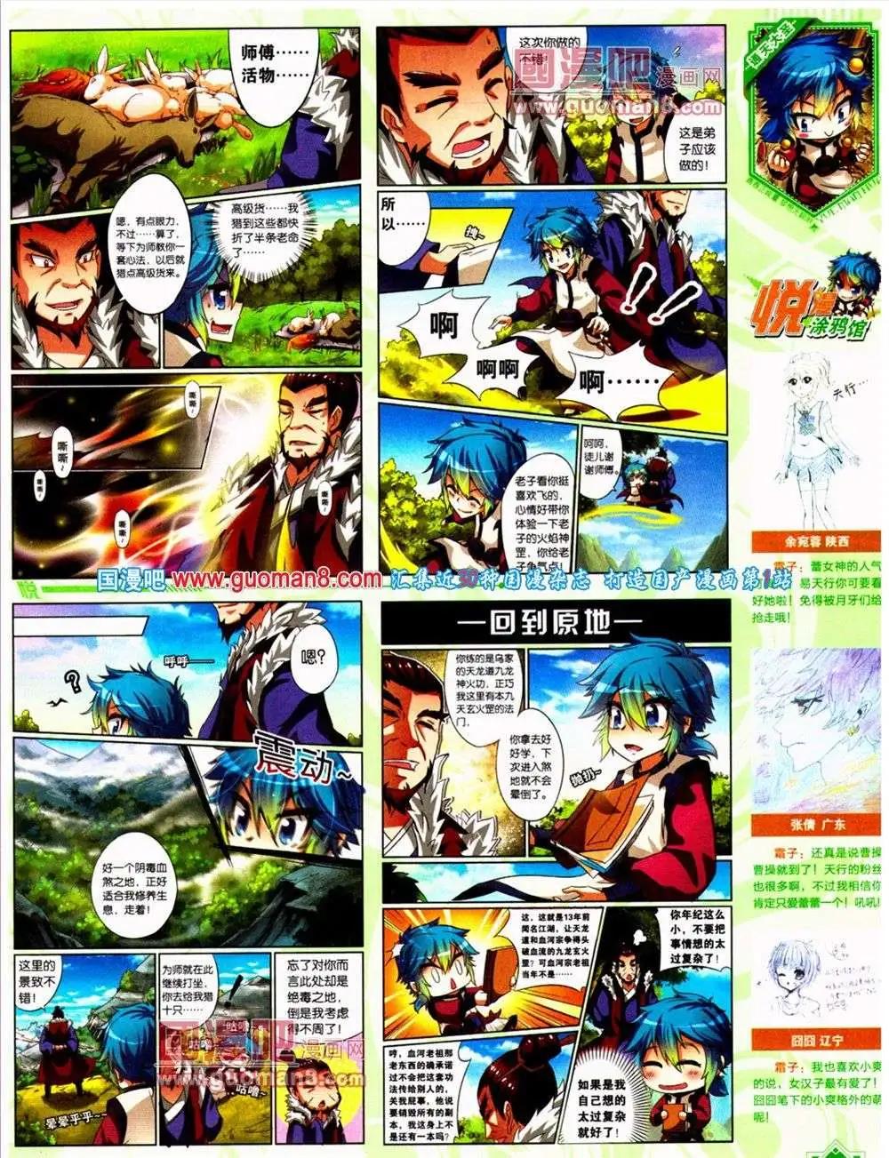 🍜悦漫画 第10期 全本 第40页