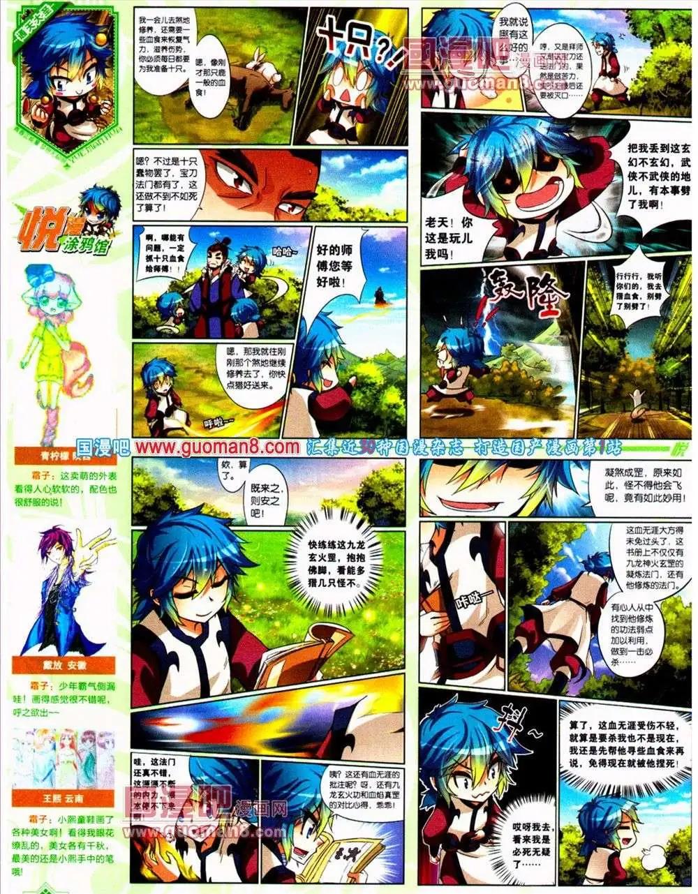 🍜悦漫画 第10期 全本 第41页