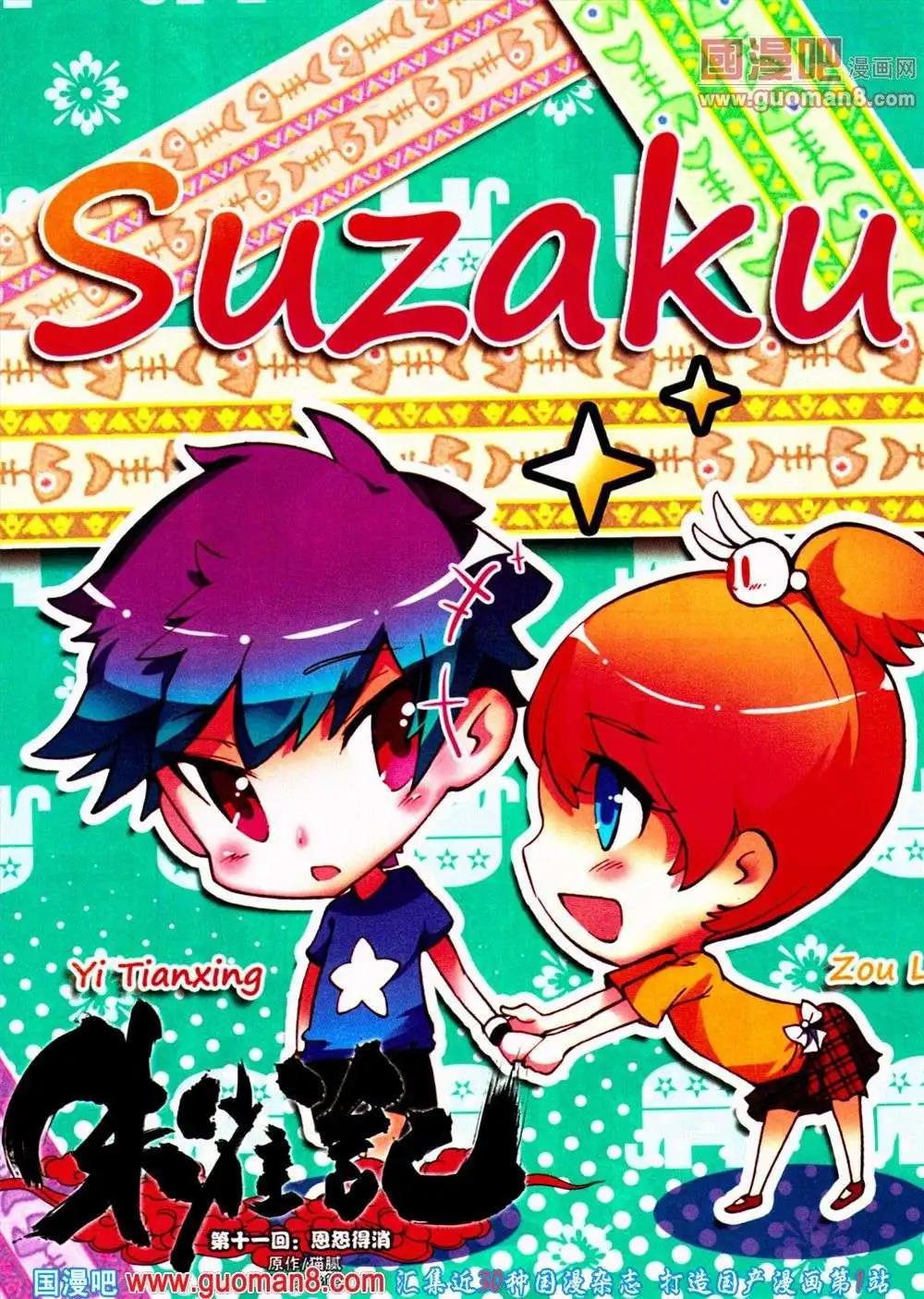 🍜悦漫画 第10期 全本 第43页