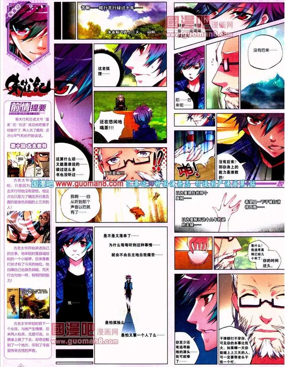 🍜悦漫画 第10期 全本 第46页