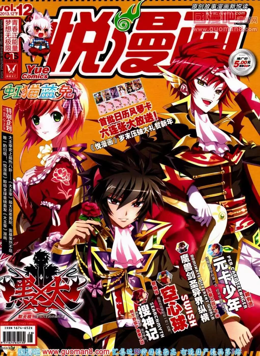 🍜悦漫画 第12期 全本 第1页