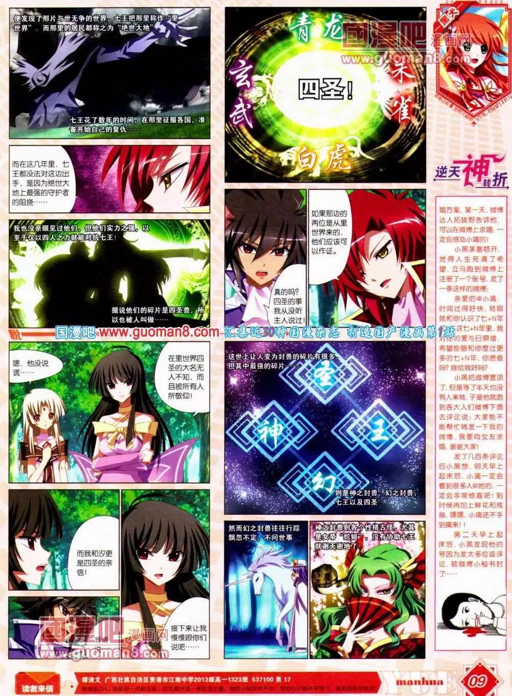 🍜悦漫画 第12期 全本 第10页