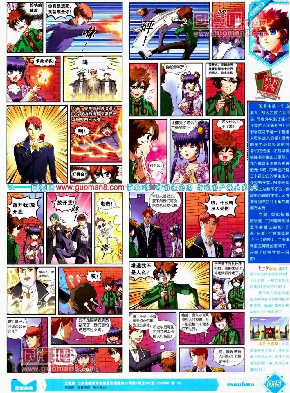 🍜悦漫画 第12期 全本 第16页
