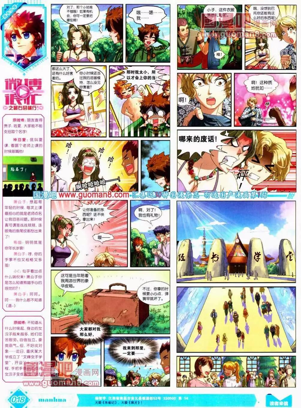 🍜悦漫画 第12期 全本 第19页