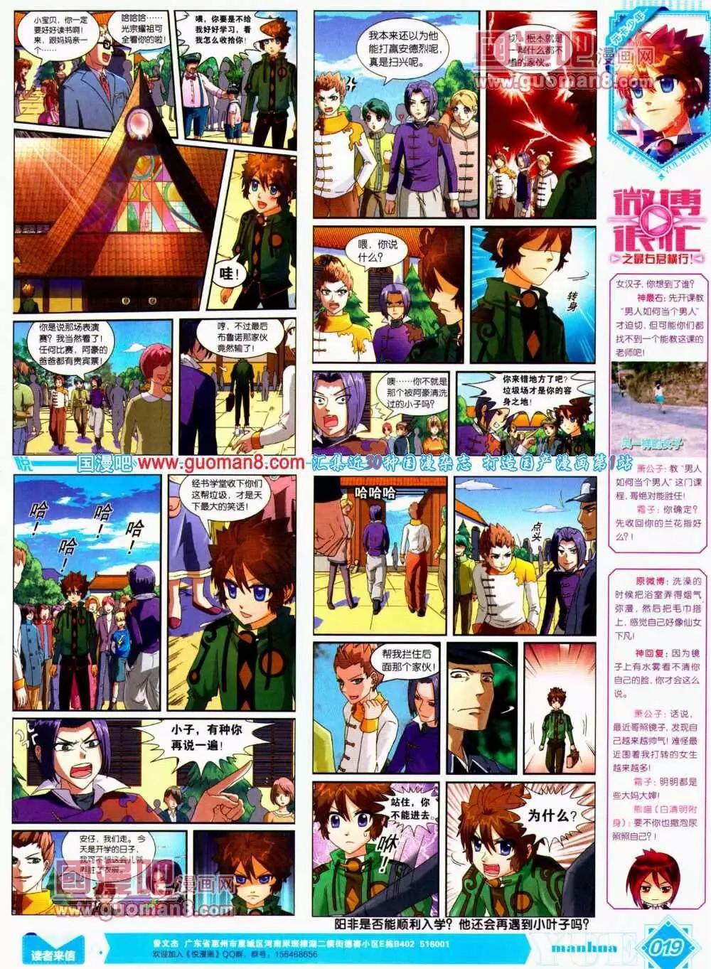 🍜悦漫画 第12期 全本 第20页