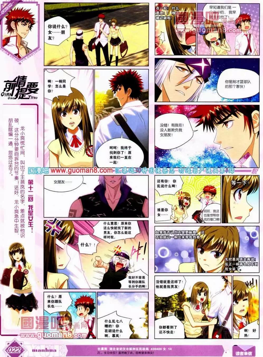 🍜悦漫画 第12期 全本 第23页