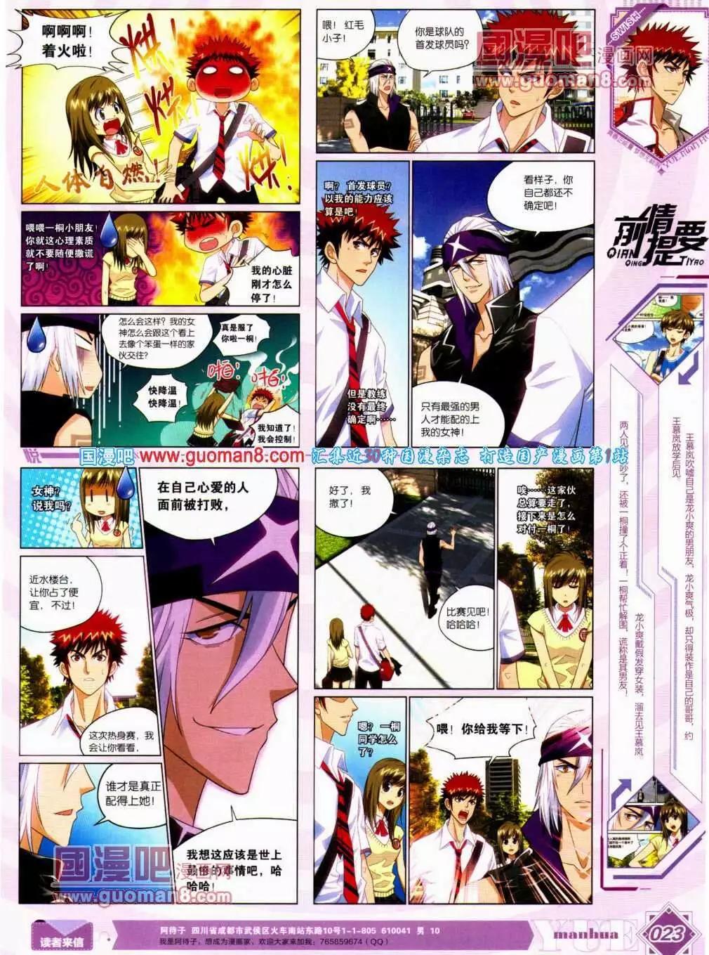 🍜悦漫画 第12期 全本 第24页
