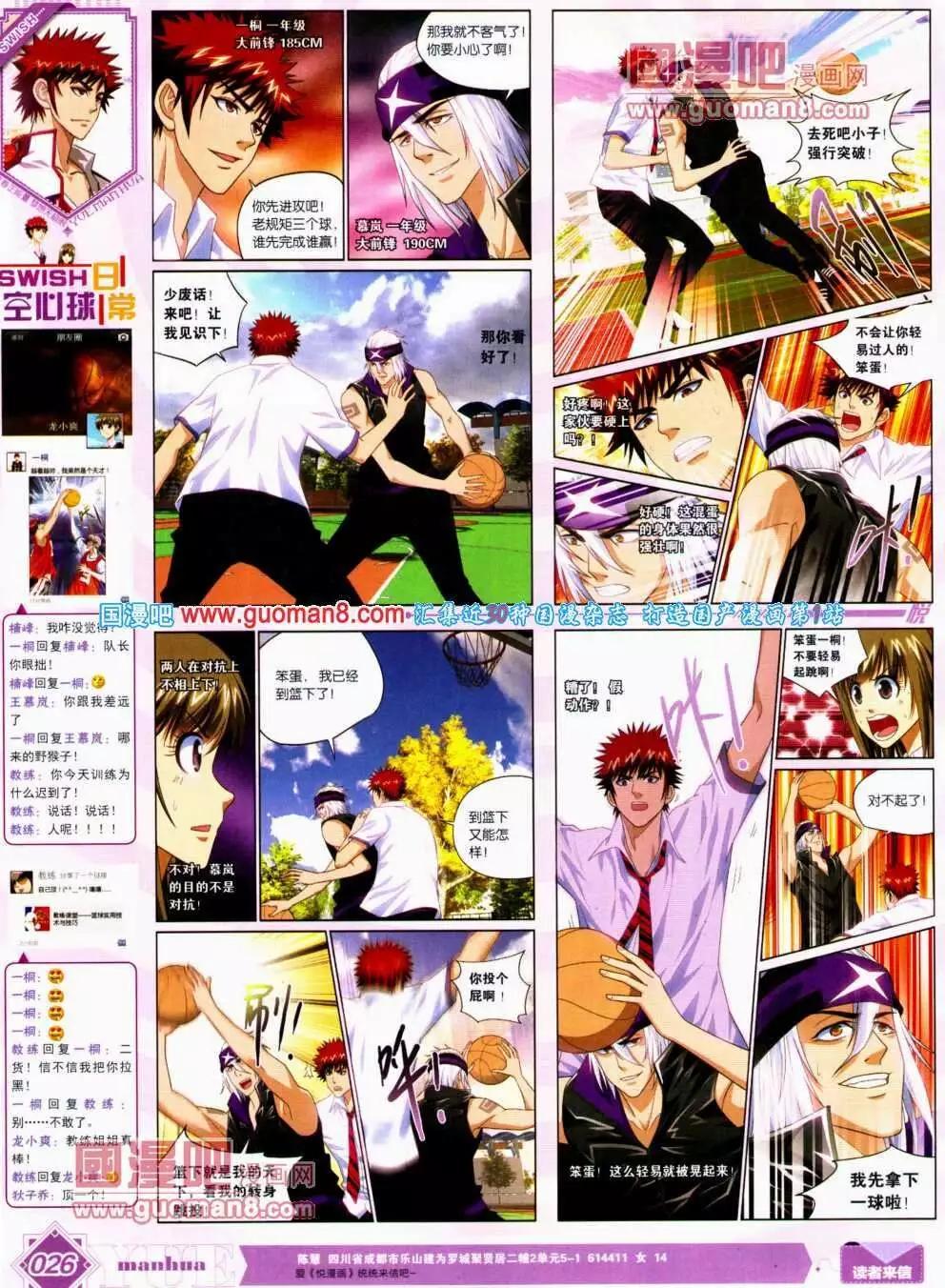 🍜悦漫画 第12期 全本 第27页