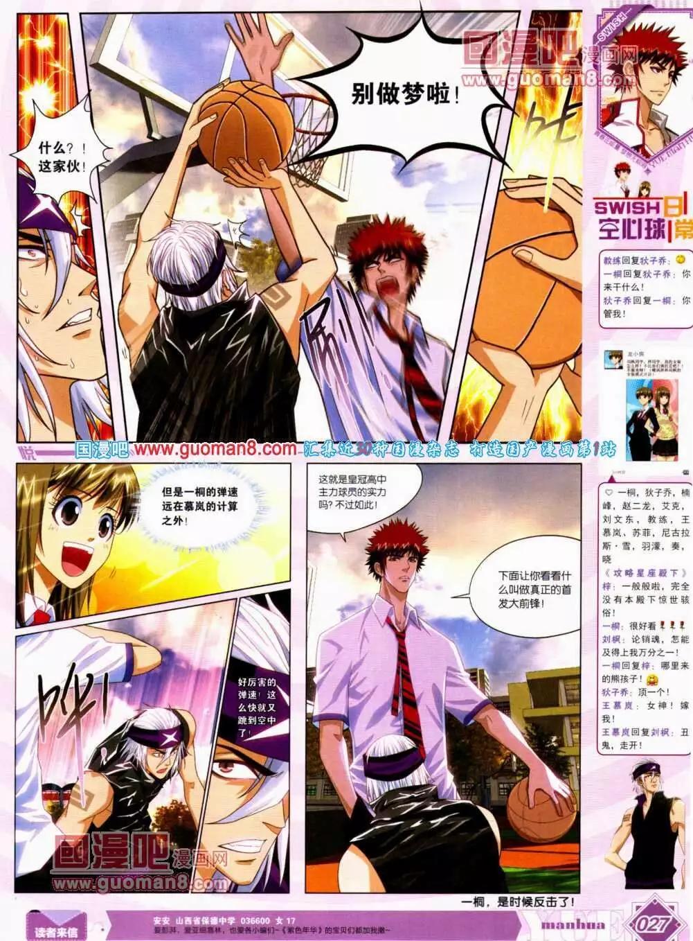 🍜悦漫画 第12期 全本 第28页