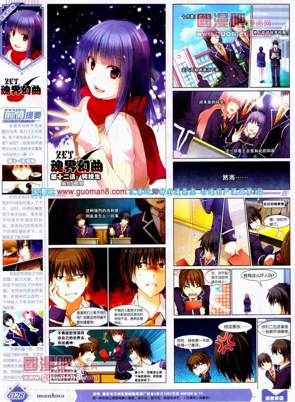 🍜悦漫画 第12期 全本 第29页