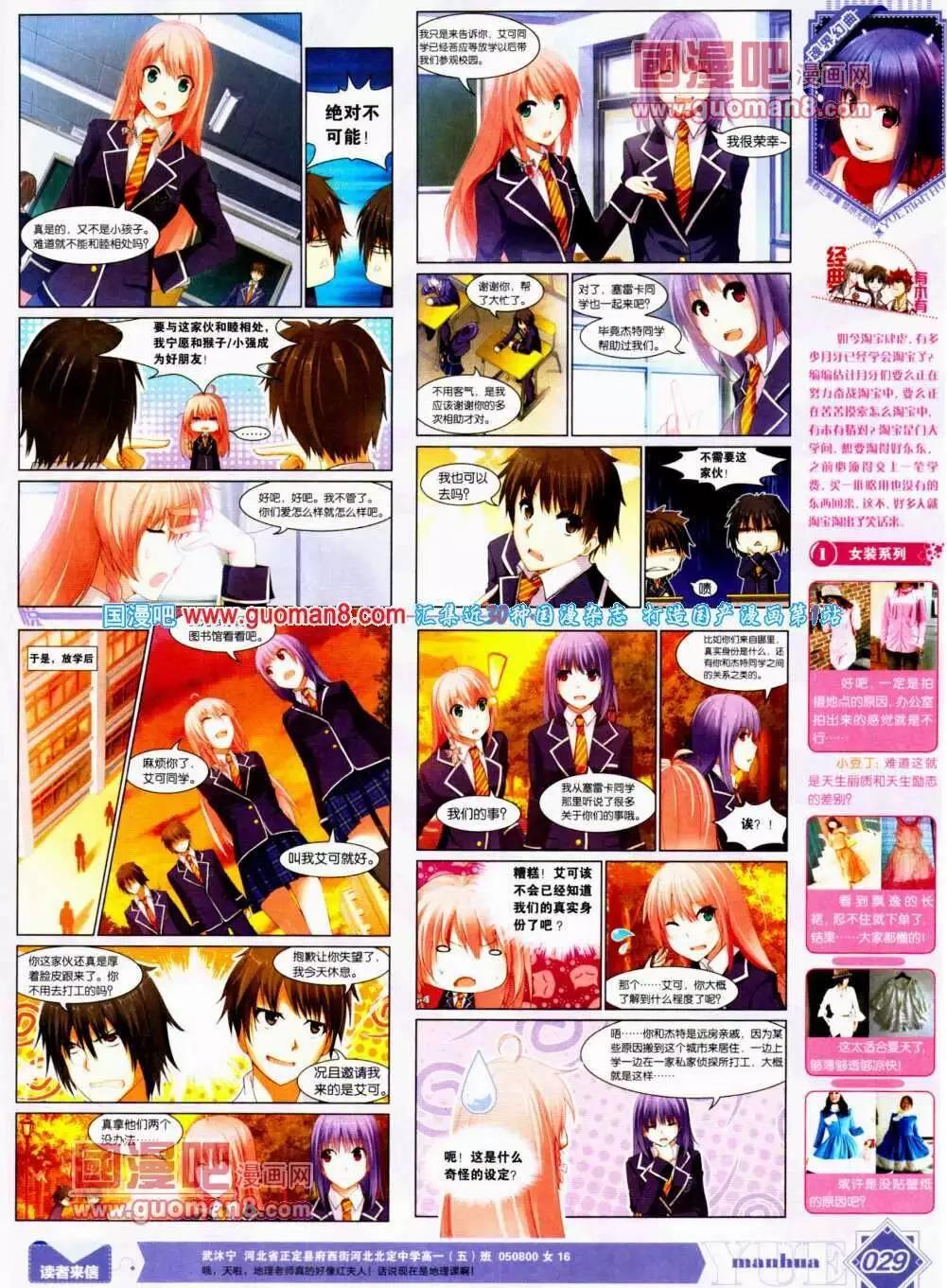 🍜悦漫画 第12期 全本 第30页