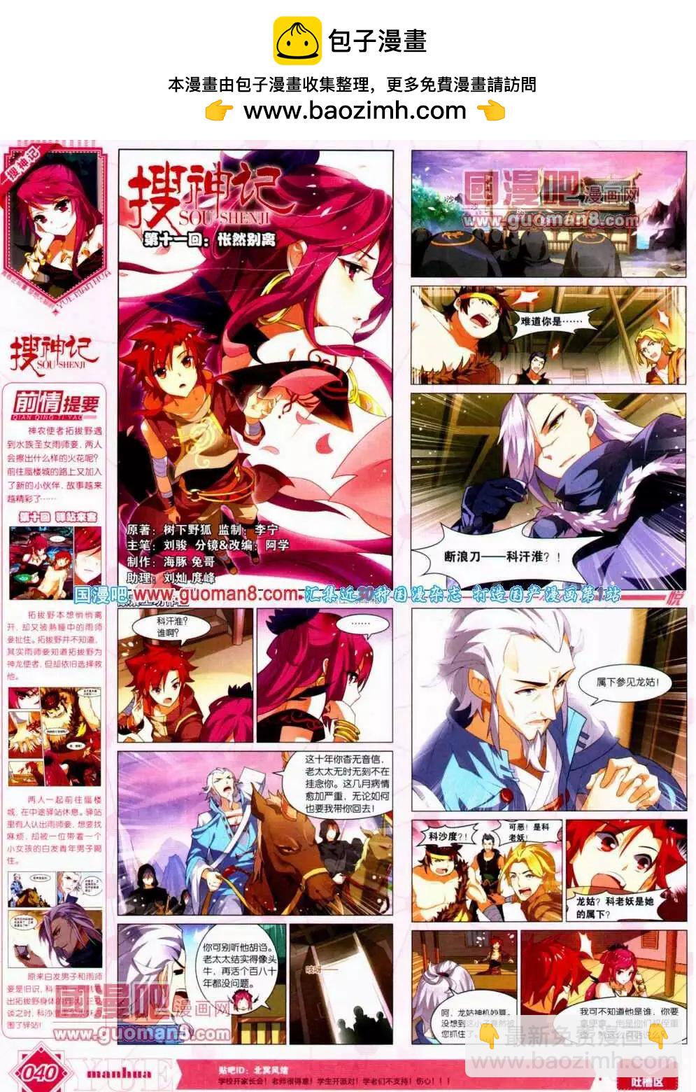 🍜悦漫画 第12期 全本 第41页