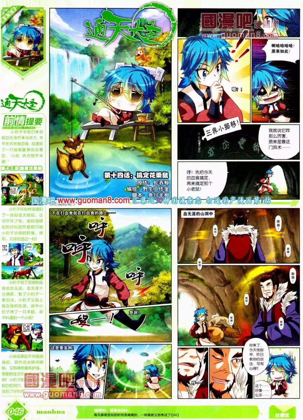 🍜悦漫画 第12期 全本 第47页
