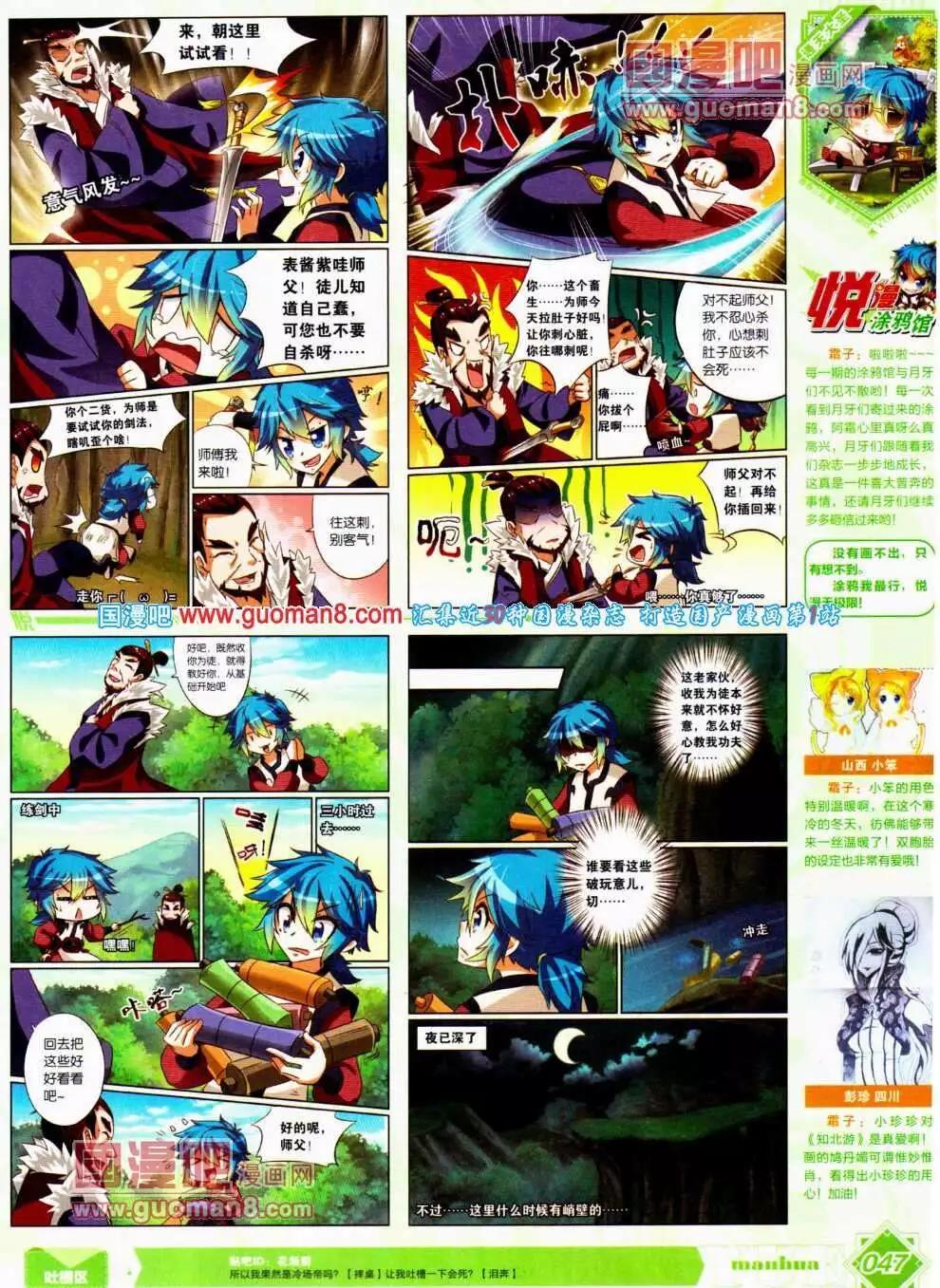 🍜悦漫画 第12期 全本 第48页