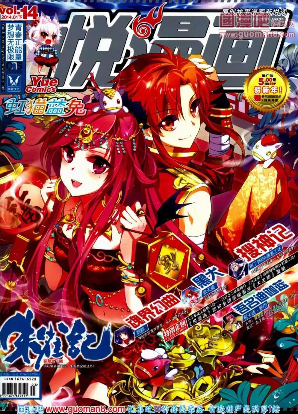 🍜悦漫画 第14期 全本 第1页