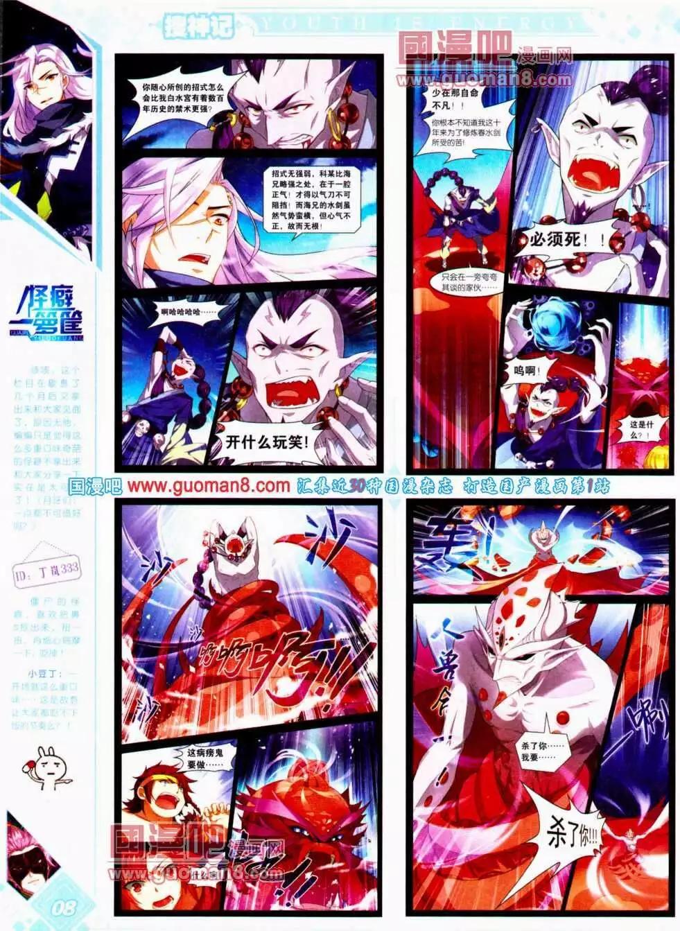 🍜悦漫画 第14期 全本 第10页