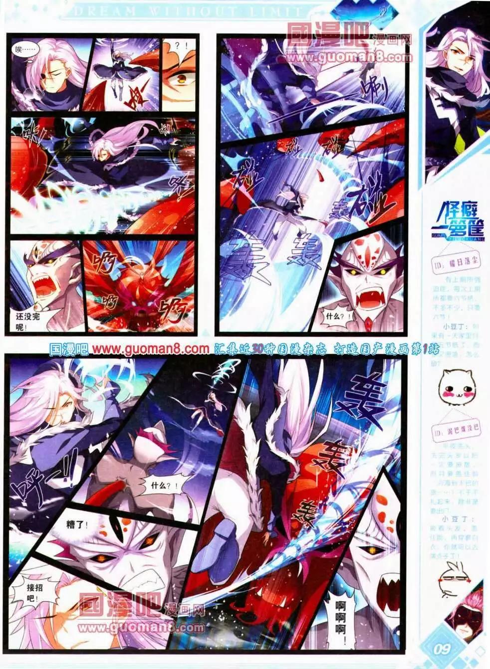 🍜悦漫画 第14期 全本 第11页