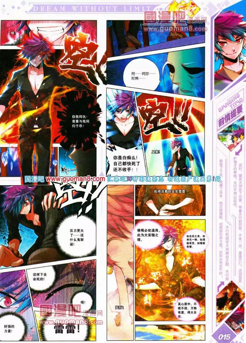 🍜悦漫画 第14期 全本 第17页