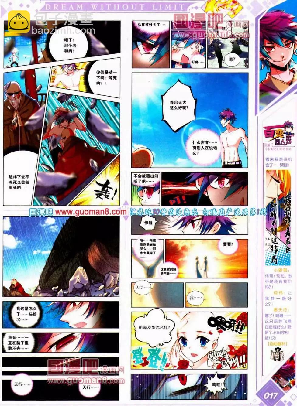 🍜悦漫画 第14期 全本 第19页