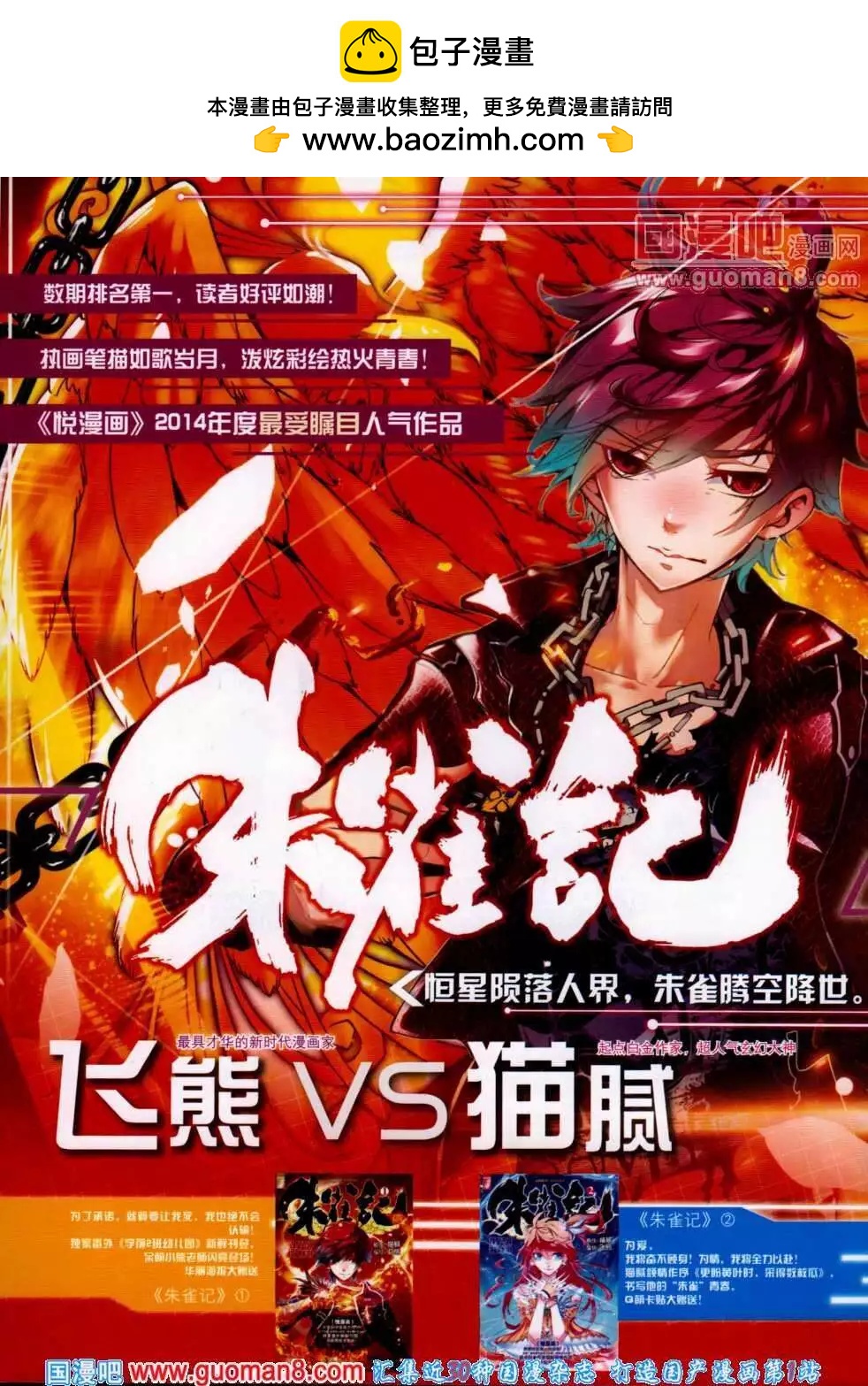 🍜悦漫画 第14期 全本 第2页