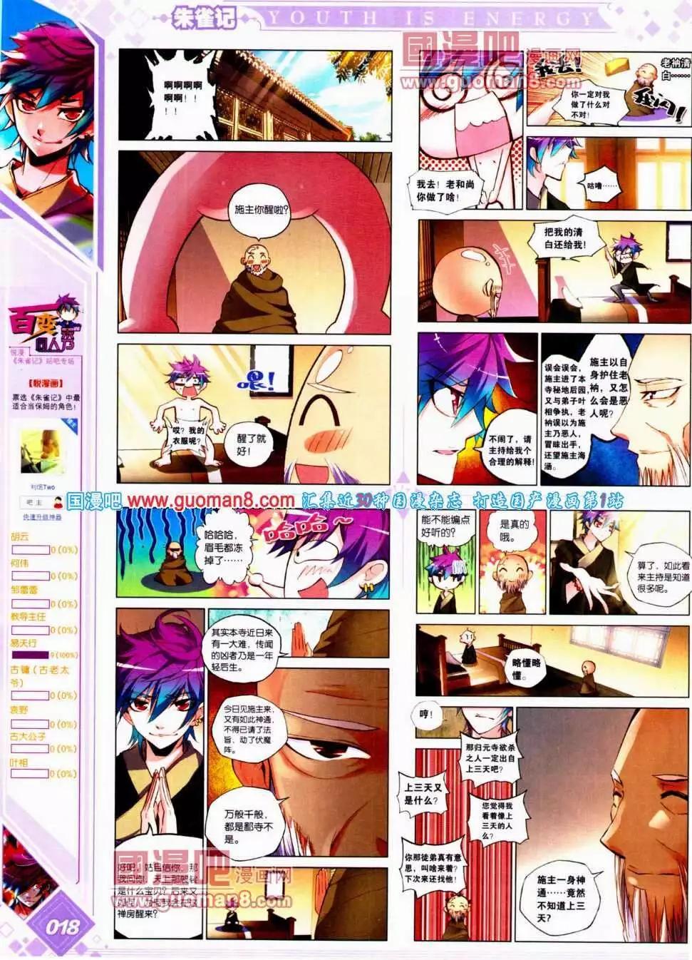 🍜悦漫画 第14期 全本 第20页